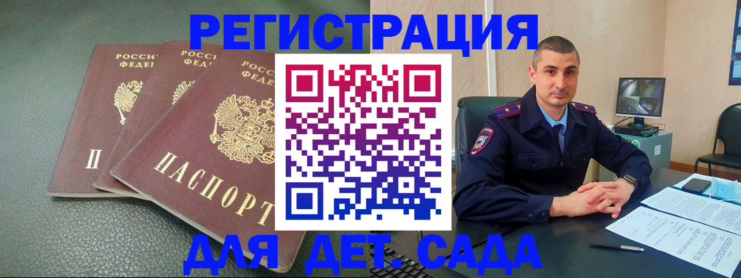 регистрация для дет. сада в Железногорск-Илимском