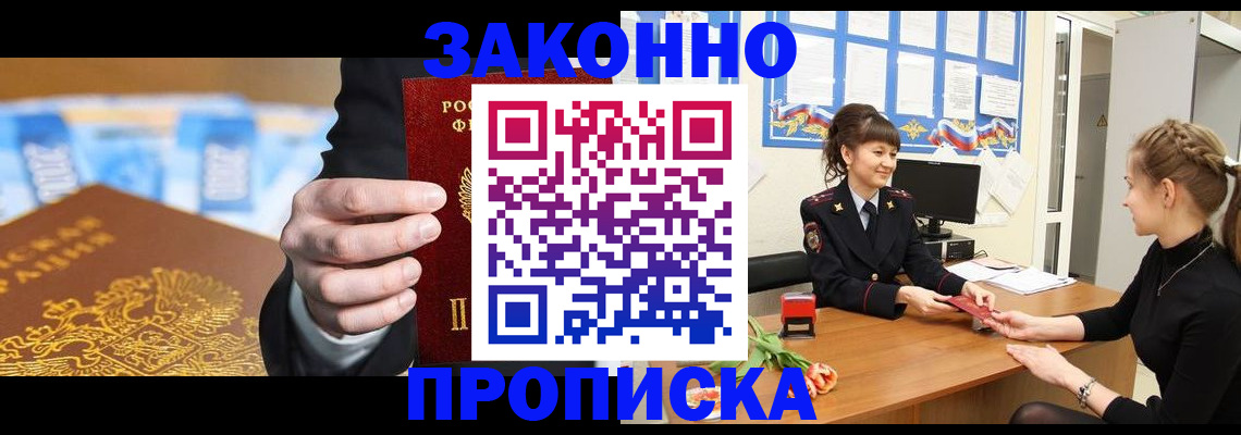 прописка 2025 в Железногорск-Илимском