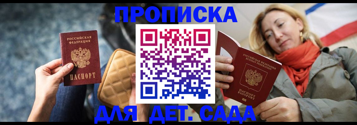 прописка в Железногорск-Илимском