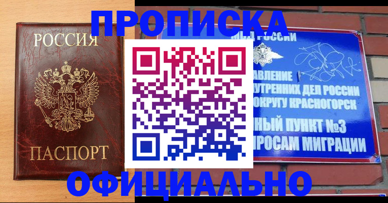 прописка для военкомата в Железногорск-Илимском